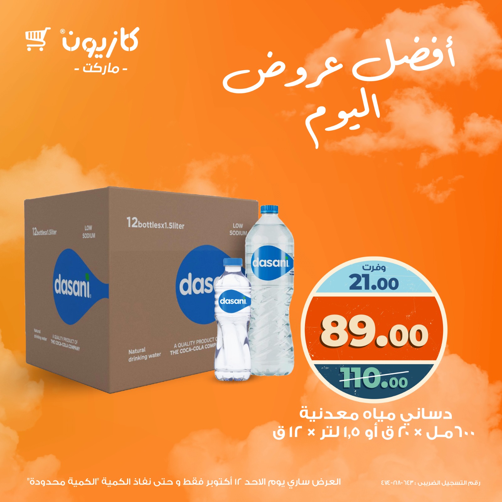 kazyon offers from 11oct to 2oct 2025 عروض كازيون من 11 أكتوبر حتى 2 أكتوبر 2025 صفحة رقم 1